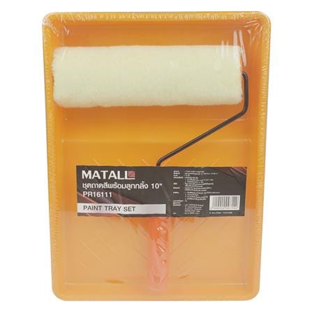 ชุดถาดสีพร้อมลูกกลิ้ง MATALL PR16111 10 นิ้ว_2