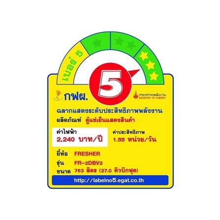 ตู้เครื่องดื่ม 2 ประตู FRESHER FR-2DBV2 27 คิว สีดำ_1