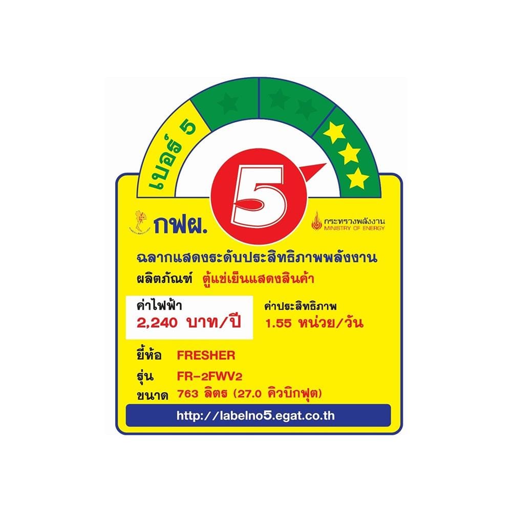 ตู้เครื่องดื่ม 2 ประตู FRESHER FR-2FWV2 27 คิว