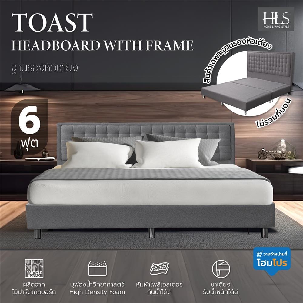 ฐานรองหัวเตียง 6 ฟุต HOME LIVING STYLE TOAST สีเทา
