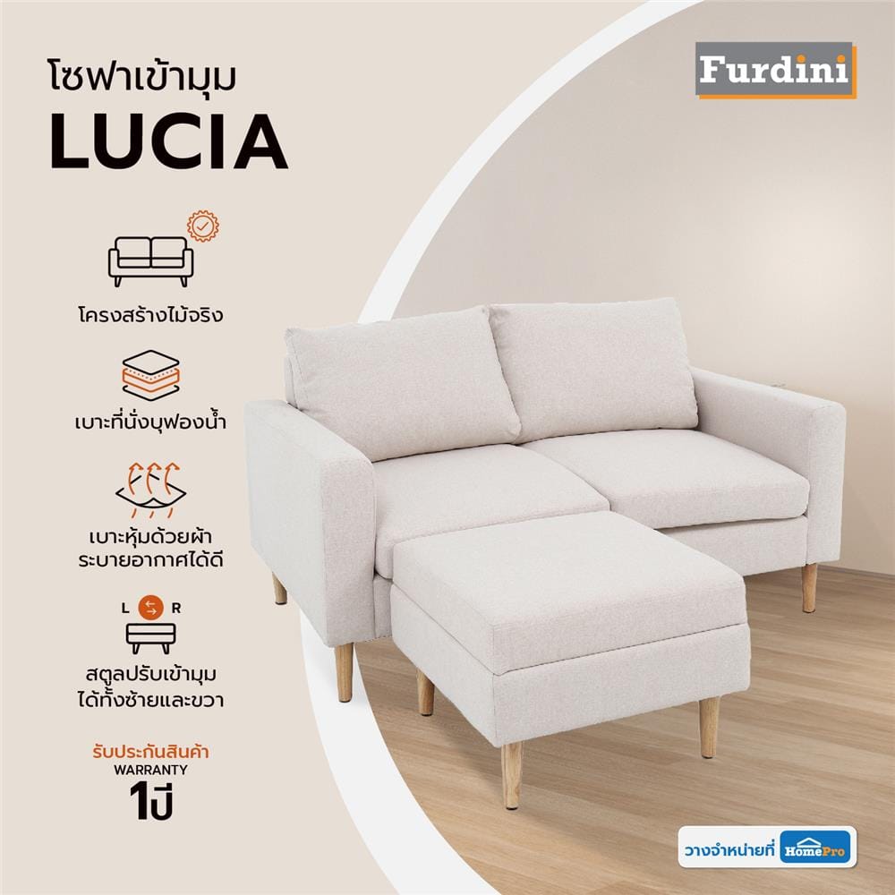 โซฟาเข้ามุม FURDINI LUCIA สีเบจ