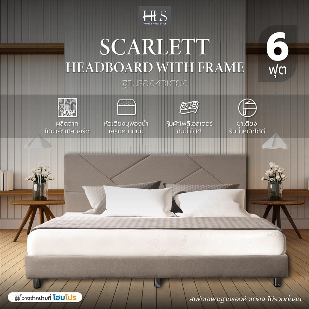 ฐานรองหัวเตียง 6 ฟุต HOME LIVING STYLE SCARLETT สีครีม