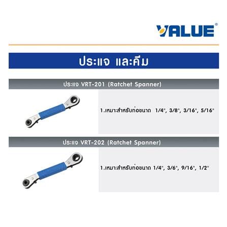 ประแจขันวาวล์ VALUE VRT-201_1