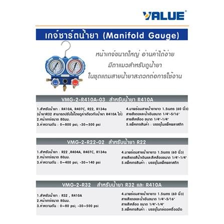 เกจ์น้ำยาแอร์ VALUE VMG-2-R22-02_2