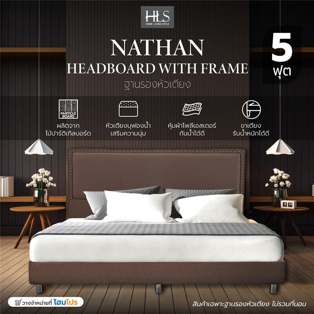 ฐานรองหัวเตียง 5 ฟุต HOME LIVING STYLE NATHAN สีน้ำตาล