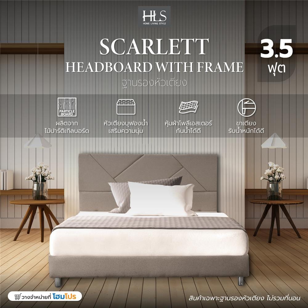 ฐานรองหัวเตียง 3.5 ฟุต HOME LIVING STYLE SCARLETT สีครีม