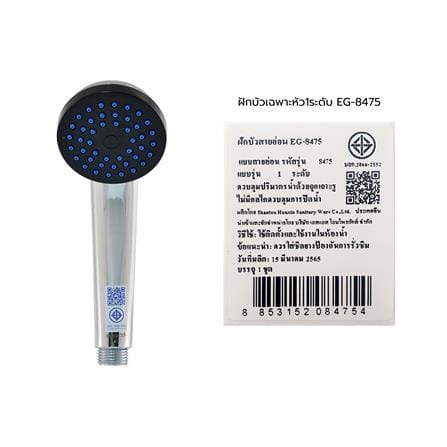ฝักบัวเฉพาะหัว 1 ระดับ ELEGANCE EG-8475_5