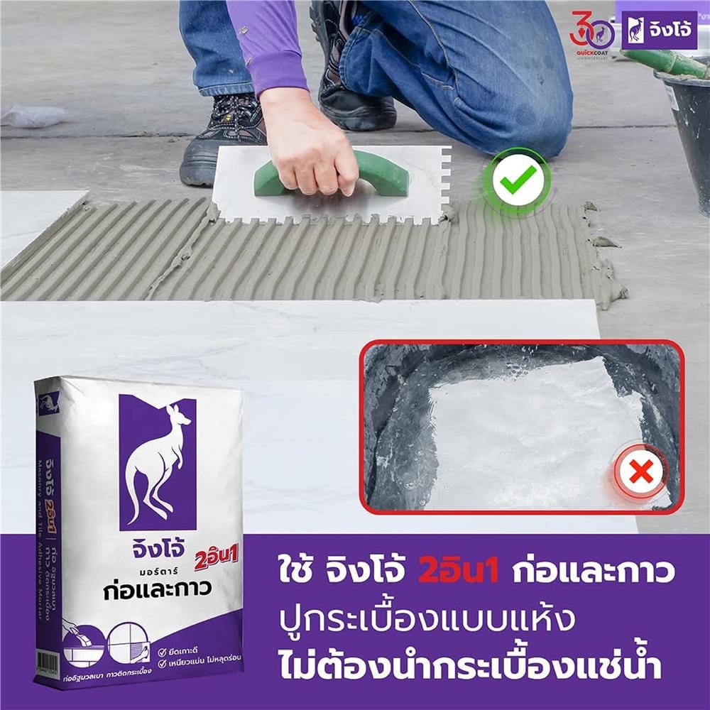ปูนก่อฉาบอิฐมวลเบา จิงโจ้ CP007 40 กก. สีม่วง