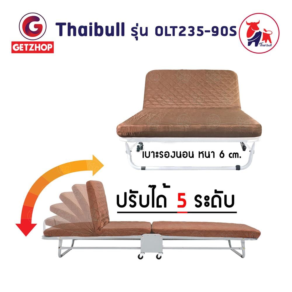 เตียงพับ THAIBULL OLT235-90S สีน้ำตาล