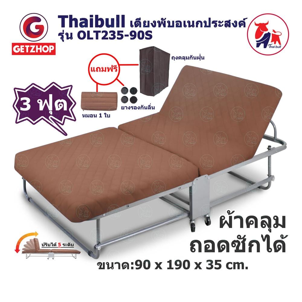 เตียงพับ THAIBULL OLT235-90S สีน้ำตาล