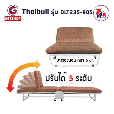 เตียงพับ THAIBULL OLT235-90S สีน้ำตาล_6