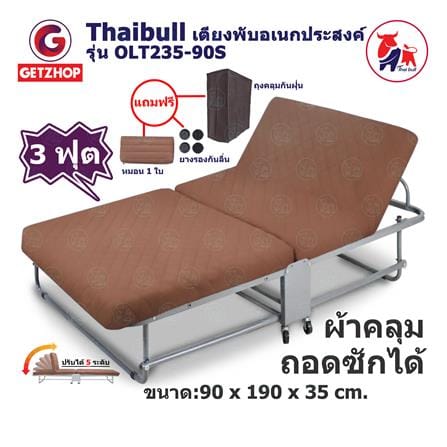 เตียงพับ THAIBULL OLT235-90S สีน้ำตาล_5
