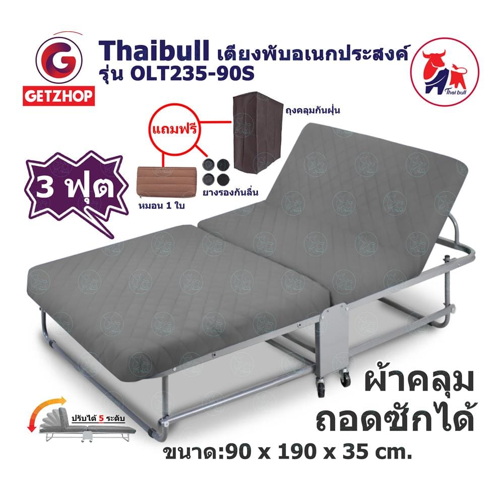 เตียงพับ THAIBULL OLT235-90S สีเทา
