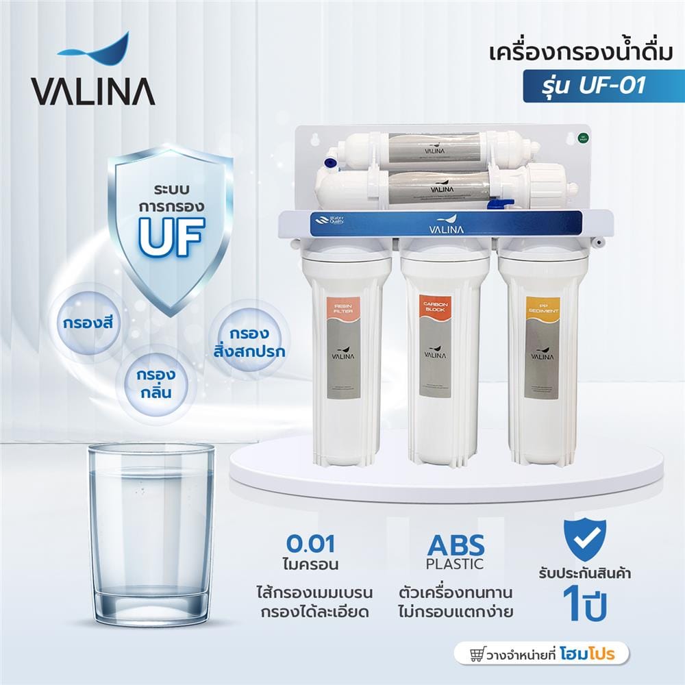 เครื่องกรองน้ำดื่ม VALINA UF-01