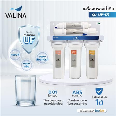 เครื่องกรองน้ำดื่ม VALINA UF-01_6