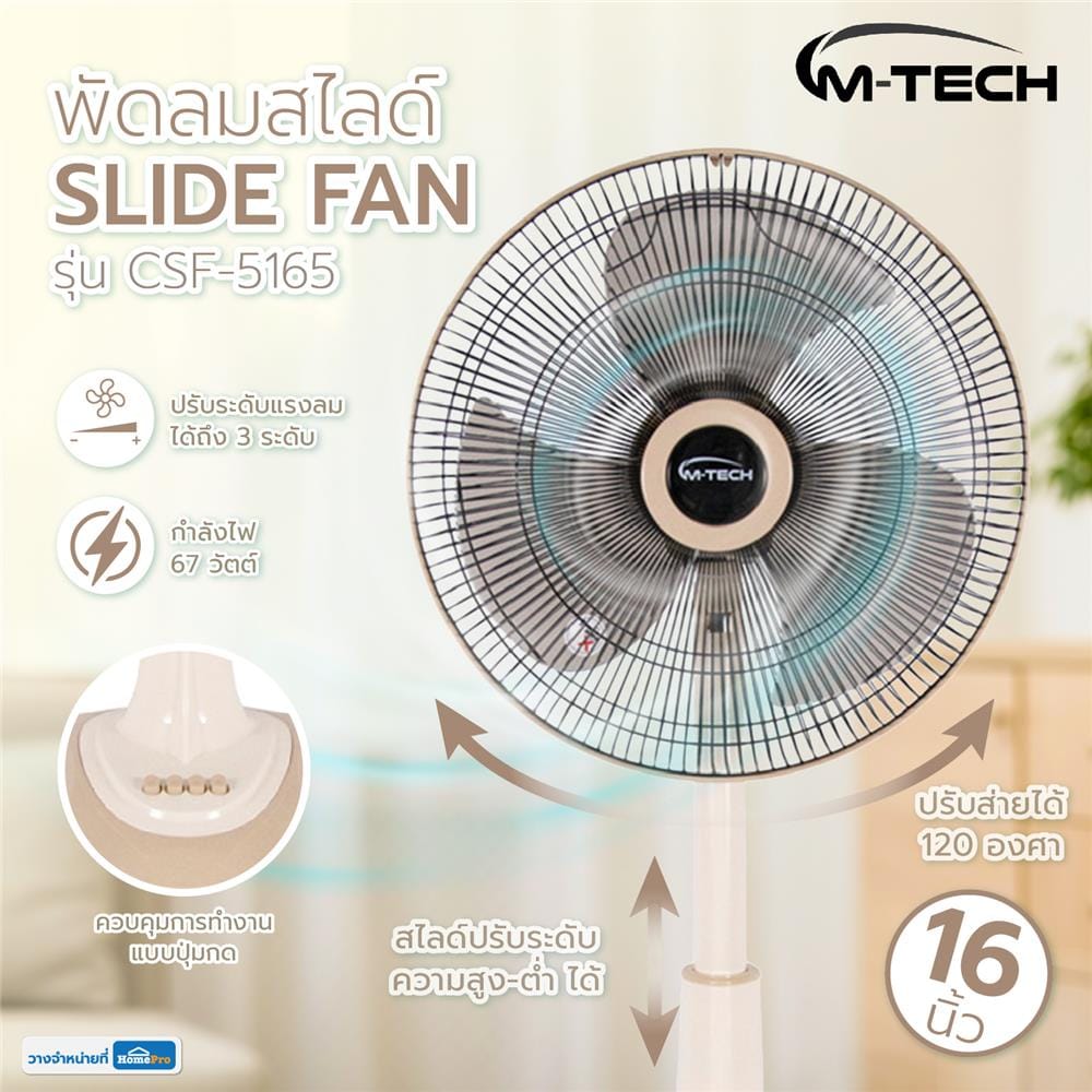 พัดลมสไลด์ 16 นิ้ว M-TECH CSF-5165 สีครีม