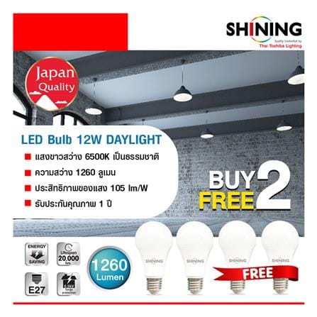 หลอด LED SHINING A60 12 วัตต์ DAYLIGHT E27 แพ็ก 4 ชิ้น_7