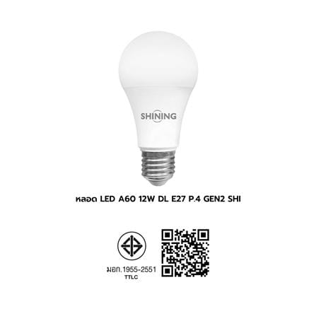 หลอด LED SHINING A60 12 วัตต์ DAYLIGHT E27 แพ็ก 4 ชิ้น_9