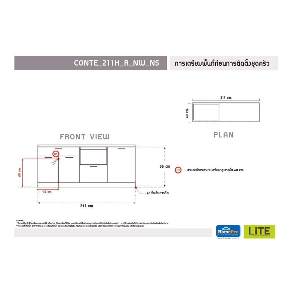 ครัวไม้สำเร็จ STARMARK CONTE_BASE 211H_R