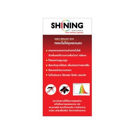 หลอด LED SHINING INSECT REPELLENT 9 วัตต์ สีเหลือง E27_3
