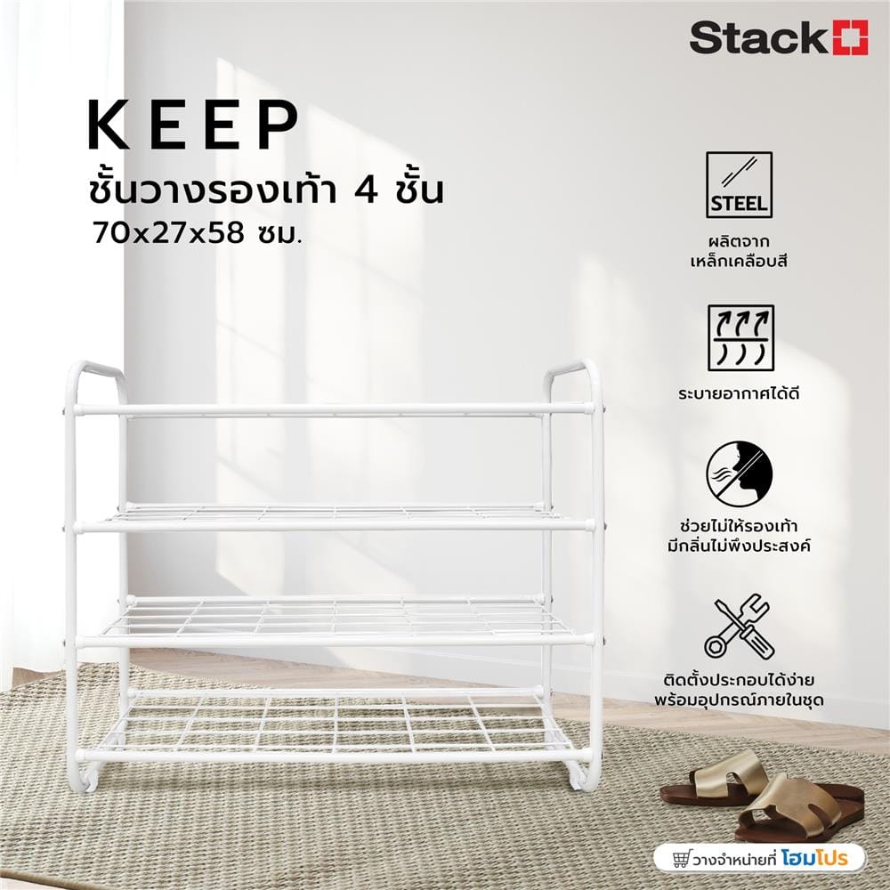 ชั้นวางรองเท้า 4 ชั้น STACKO KEEP 70x27x58 ซม. สีขาว