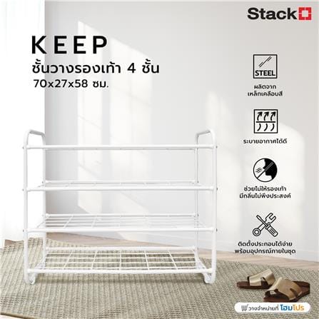 ชั้นวางรองเท้า 4 ชั้น STACKO KEEP 70x27x58 ซม. สีขาว_5