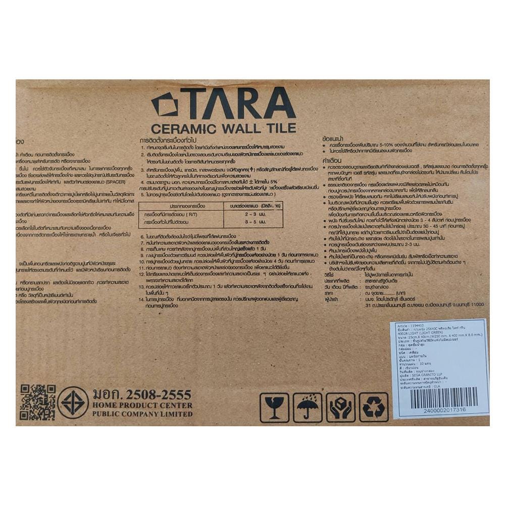 กระเบื้องผนัง 25x40 ซม. TARA พริทอเรีย ไลท์ กรีน