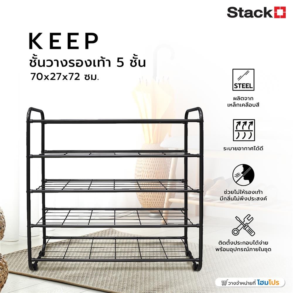 ชั้นวางรองเท้า 5 ชั้น STACKO KEEP 70x27x72 ซม. สีดำ