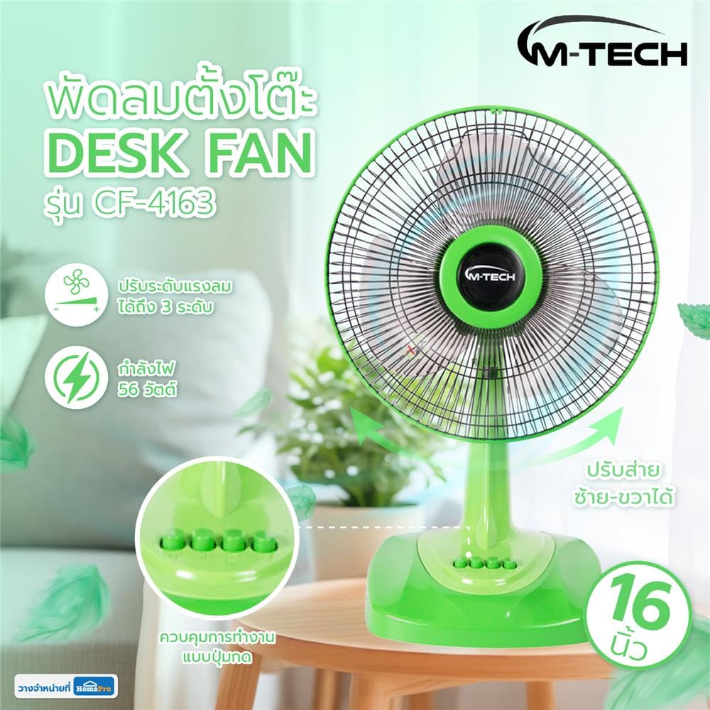 พัดลมตั้งโต๊ะ 16 นิ้ว M-TECH CF-4163 สีเขียว