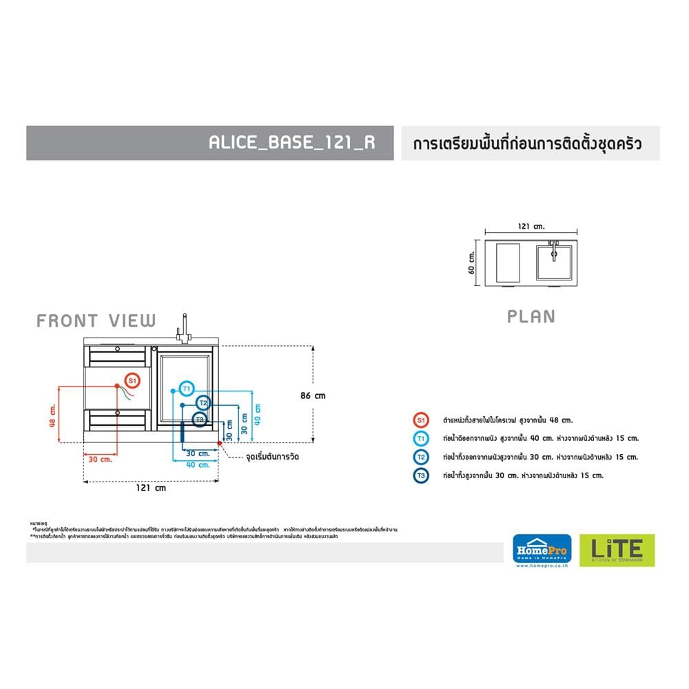 ครัวไม้สำเร็จ STARMARK ALICE BASE R 121 ซม.