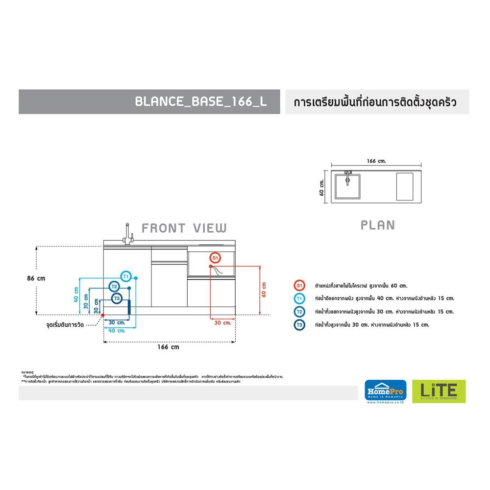 ครัวไม้สำเร็จ STARMARK BLANCE BASE L 166 ซม.