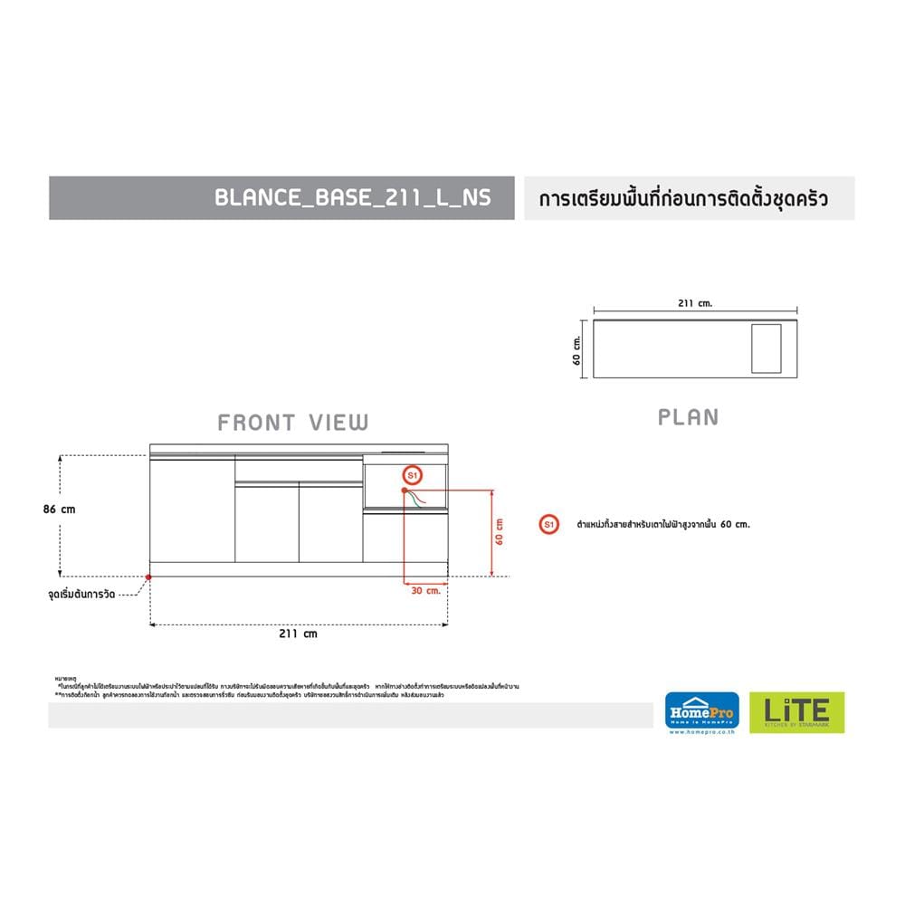 ครัวไม้สำเร็จ STARMARK BLANCE BASE L NS 211 ซม.