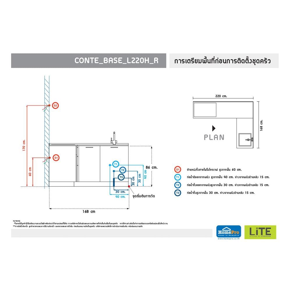 ครัวไม้สำเร็จ STARMARK CONTE BASE_L_H_R 220 ซม.