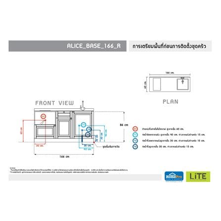ครัวไม้สำเร็จ STARMARK ALICE BASE R 166 ซม._3