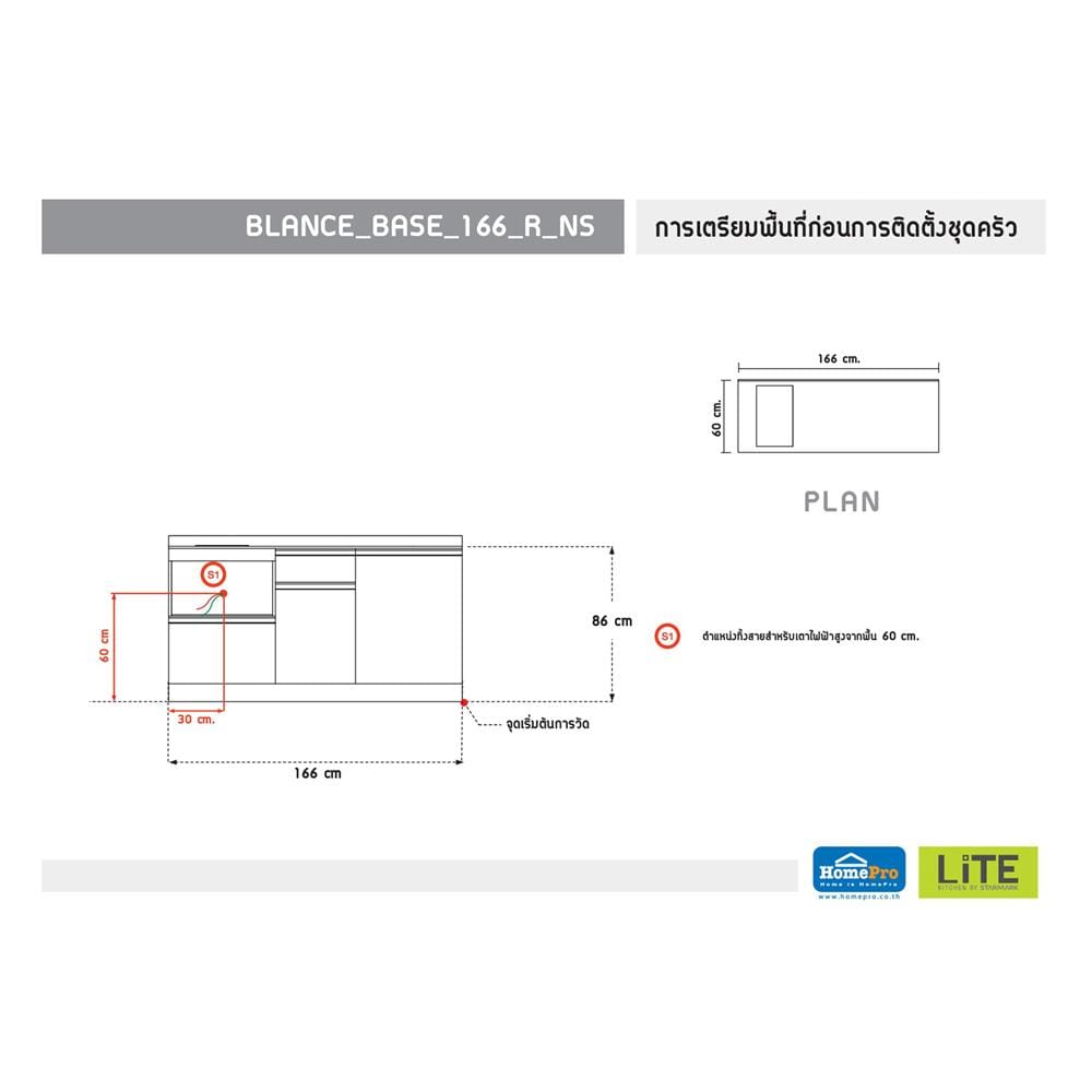 ครัวไม้สำเร็จ STARMARK BLANCE BASE R NS 166 ซม.