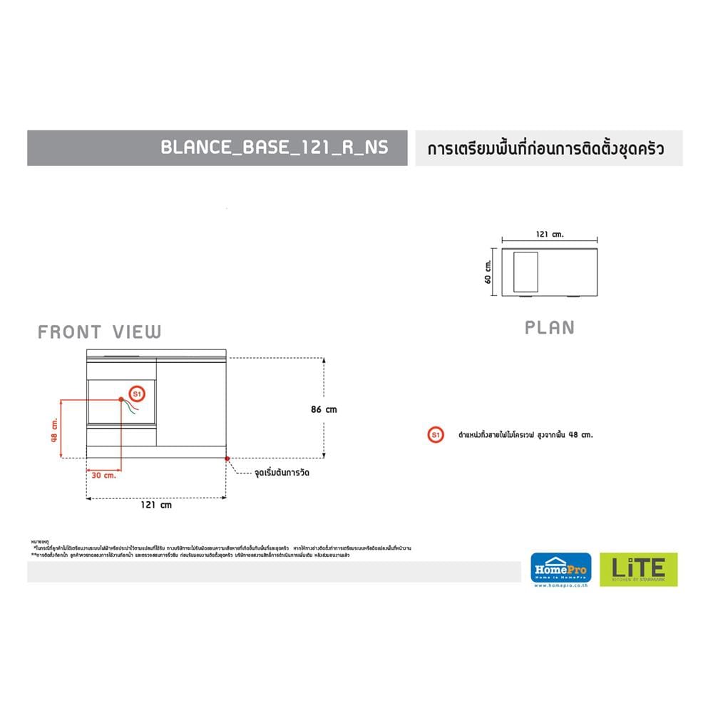 ครัวไม้สำเร็จ STARMARK BLANCE BASE R NS 121 ซม.