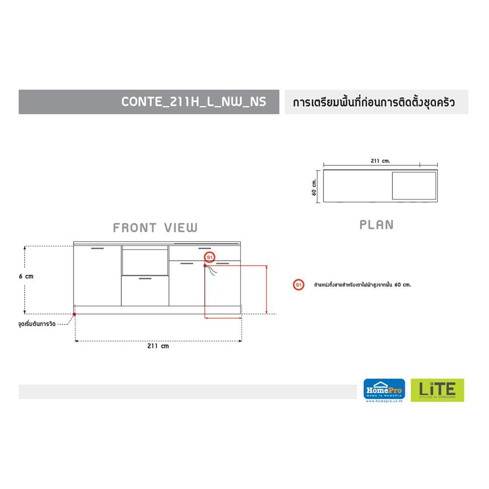 ครัวไม้สำเร็จ STARMARK CONTE BASE_H_L_NS 211 ซม.