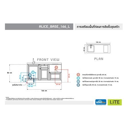 ครัวไม้สำเร็จ STARMARK ALICE BASE L 166 ซม._4