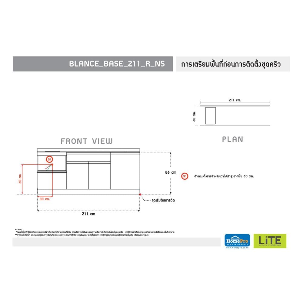 ครัวไม้สำเร็จ STARMARK BLANCE BASE R NS 211 ซม.