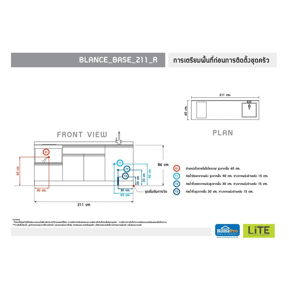ครัวไม้สำเร็จ STARMARK BLANCE BASE R 211 ซม.