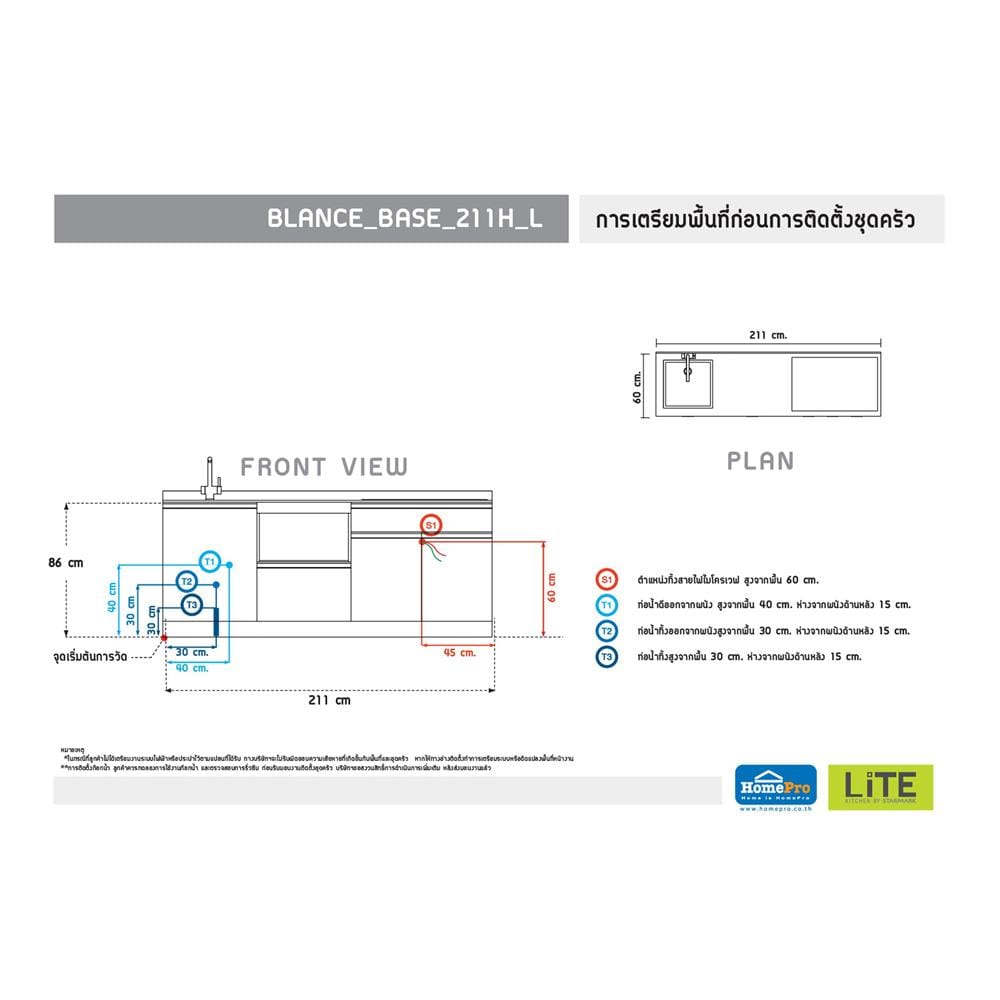 ครัวไม้สำเร็จ STARMARK BLANCE BASE H L 211 ซม.