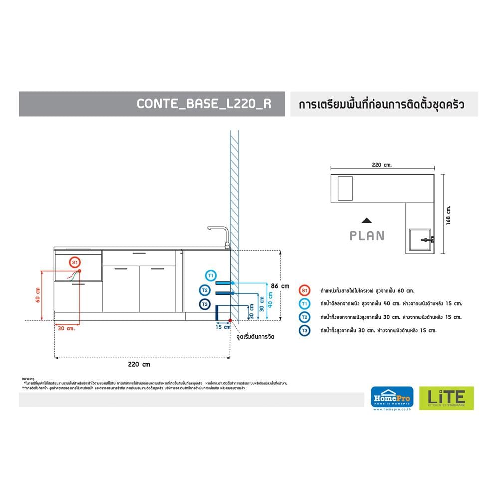 ครัวไม้สำเร็จ STARMARK CONTE BASE_L_R 220 ซม.