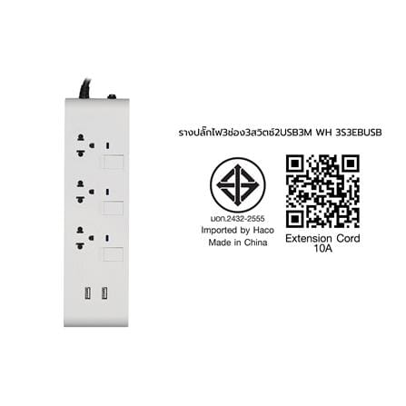 รางปลั๊กไฟ 3ช่อง 3สวิตซ์ 2USB HACO-EJ-3S3EBUSB/3 10 แอมป์ 3 เมตร_6
