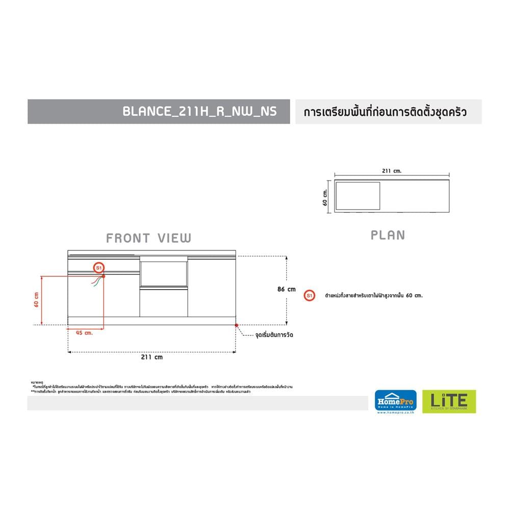 ครัวไม้สำเร็จ STARMARK BLANCE BASE_H_R_NS 211 ซม.