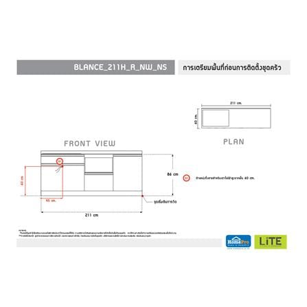 ครัวไม้สำเร็จ STARMARK BLANCE BASE_H_R_NS 211 ซม._3