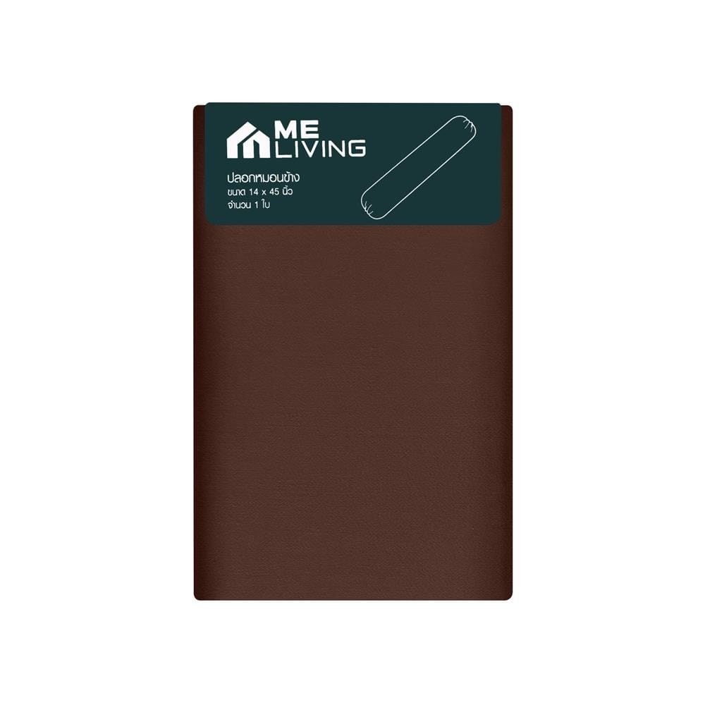 ปลอกหมอนข้าง ME LIVING MICROFIBER สีน้ำตาล