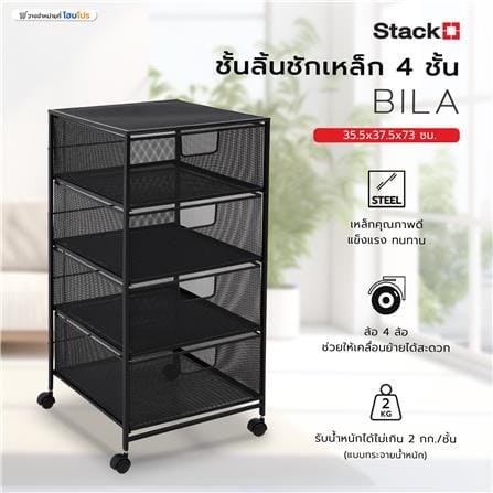 ชั้นลิ้นชักเหล็ก 4 ชั้น STACKO BILA 35.5x37.5x73 ซม. สีดำ_5