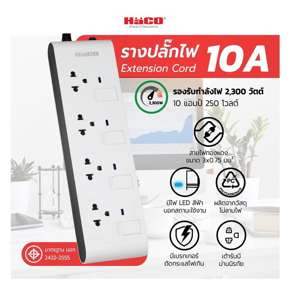 รางปลั๊กไฟ 4 ช่อง 4 สวิตซ์ HACO EJ-4S4EB/3 10A 3 ม.