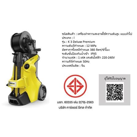 เครื่องฉีดน้ำ KARCHER K3 DELUXE PREMIUM (INDUCTION MOTOR) 120 บาร์ 1600 วัตต์_5