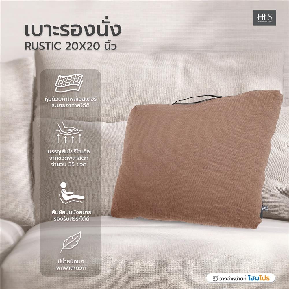 เบาะรองนั่ง HOME LIVING STYLE RUSTIC 20X20 นิ้ว สีน้ำตาล